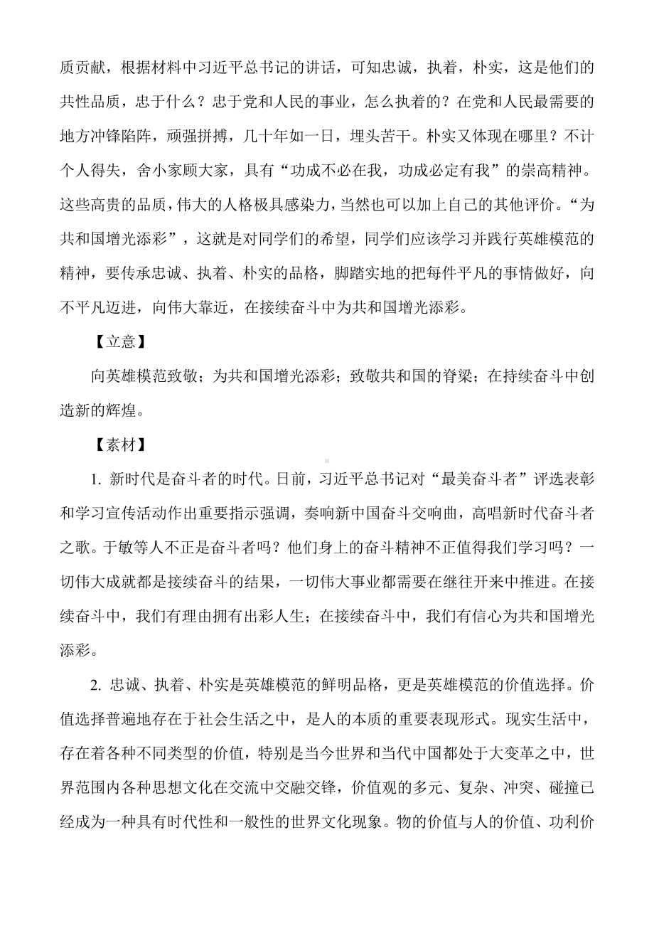 2022届高考作文写作指导：学习英雄模范做时代奋斗者（附文题详解及范文展示）.docx_第2页