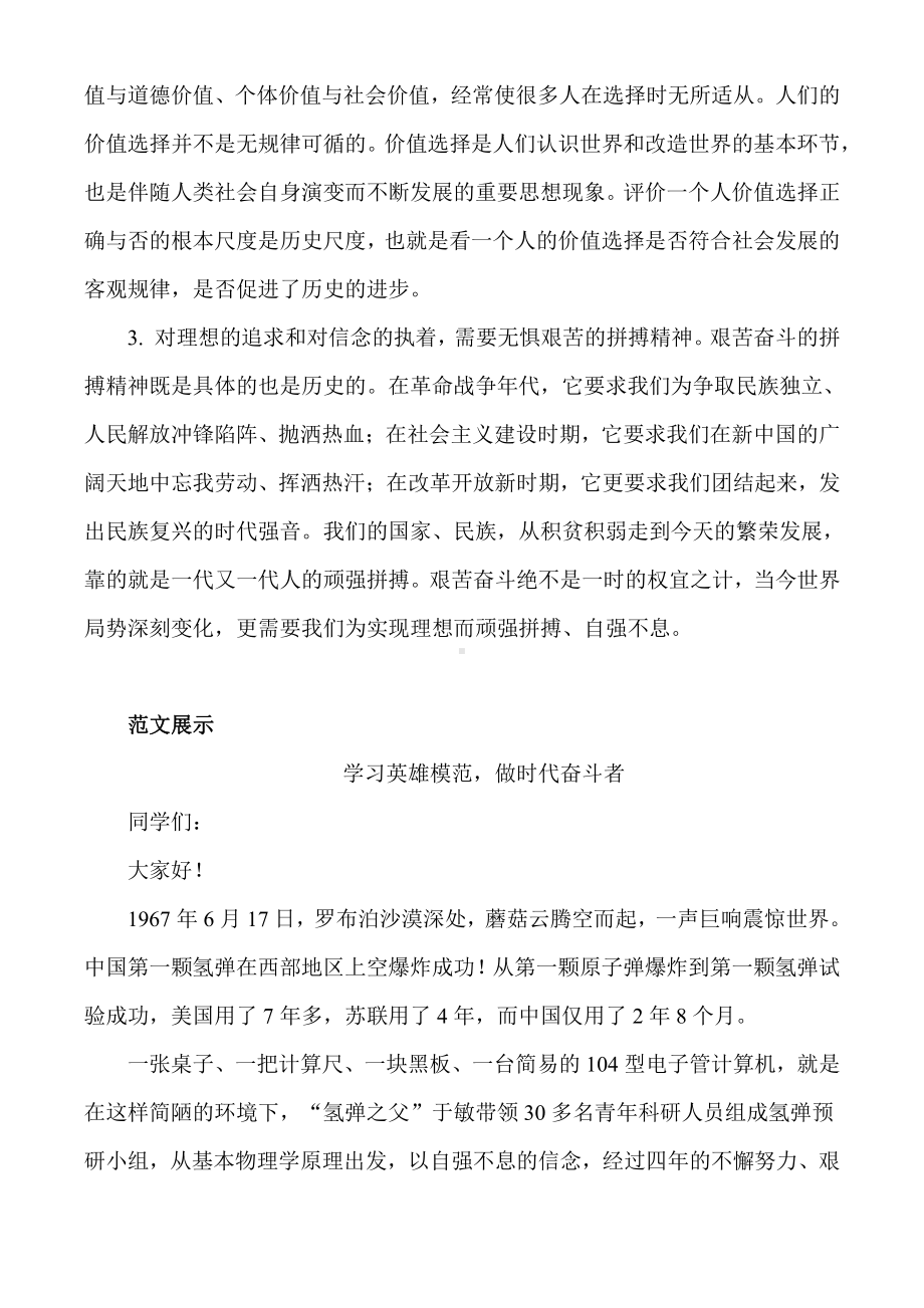 2022届高考作文写作指导：学习英雄模范做时代奋斗者（附文题详解及范文展示）.docx_第3页