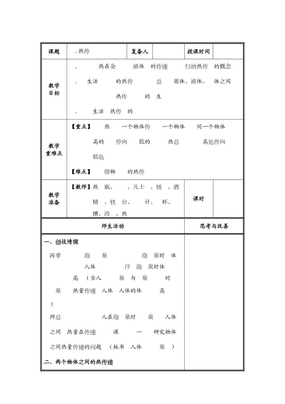 2021-2022扬州新苏教版五年级科学上册《热传导》教案及课件.zip