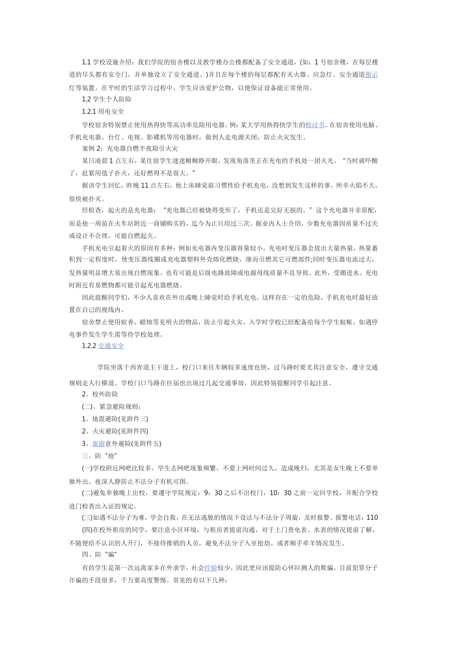 职专高中安全教育主题班会教案.doc_第2页