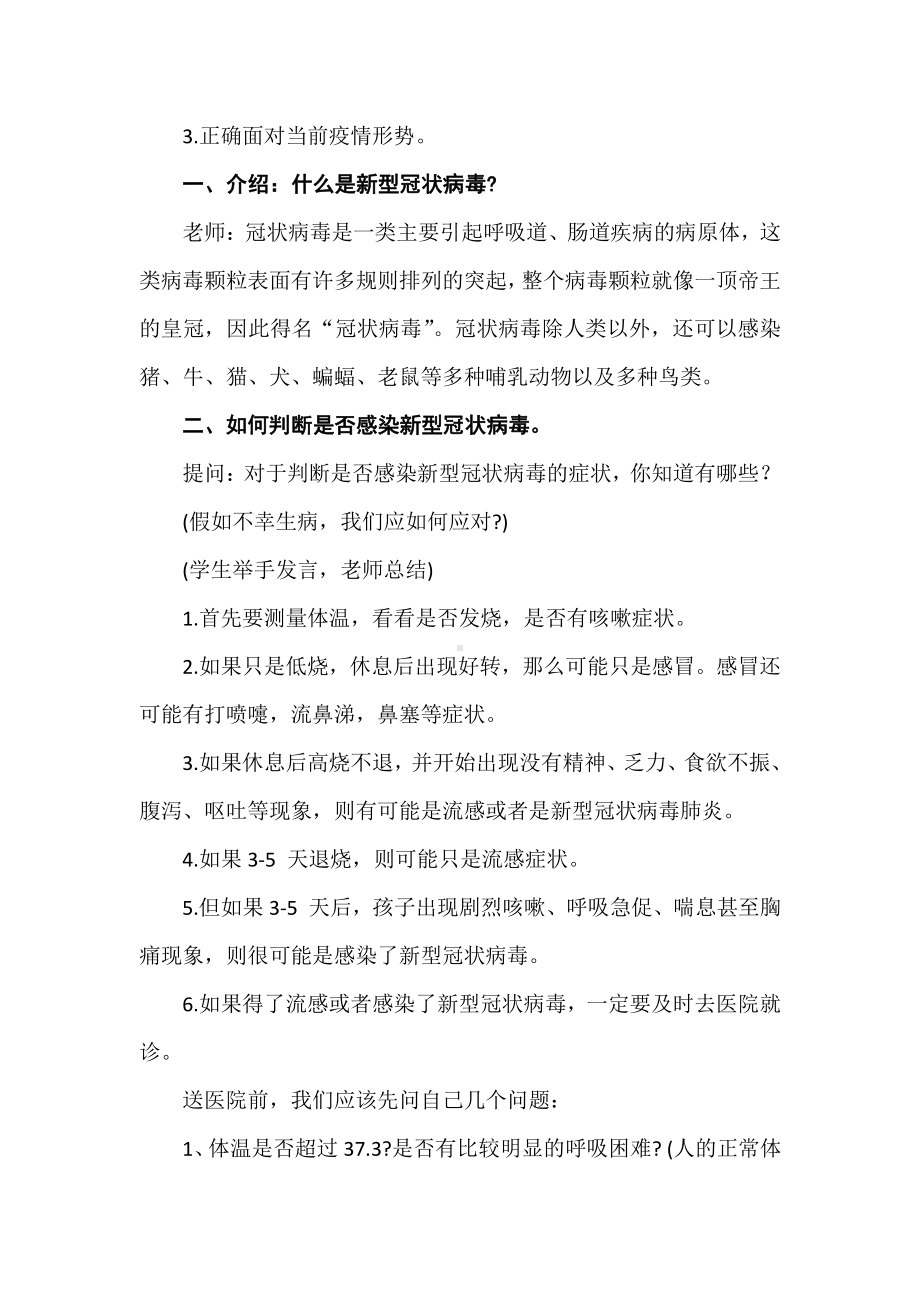 开学第一课防控新冠肺炎疫情主题班会教案.docx_第2页