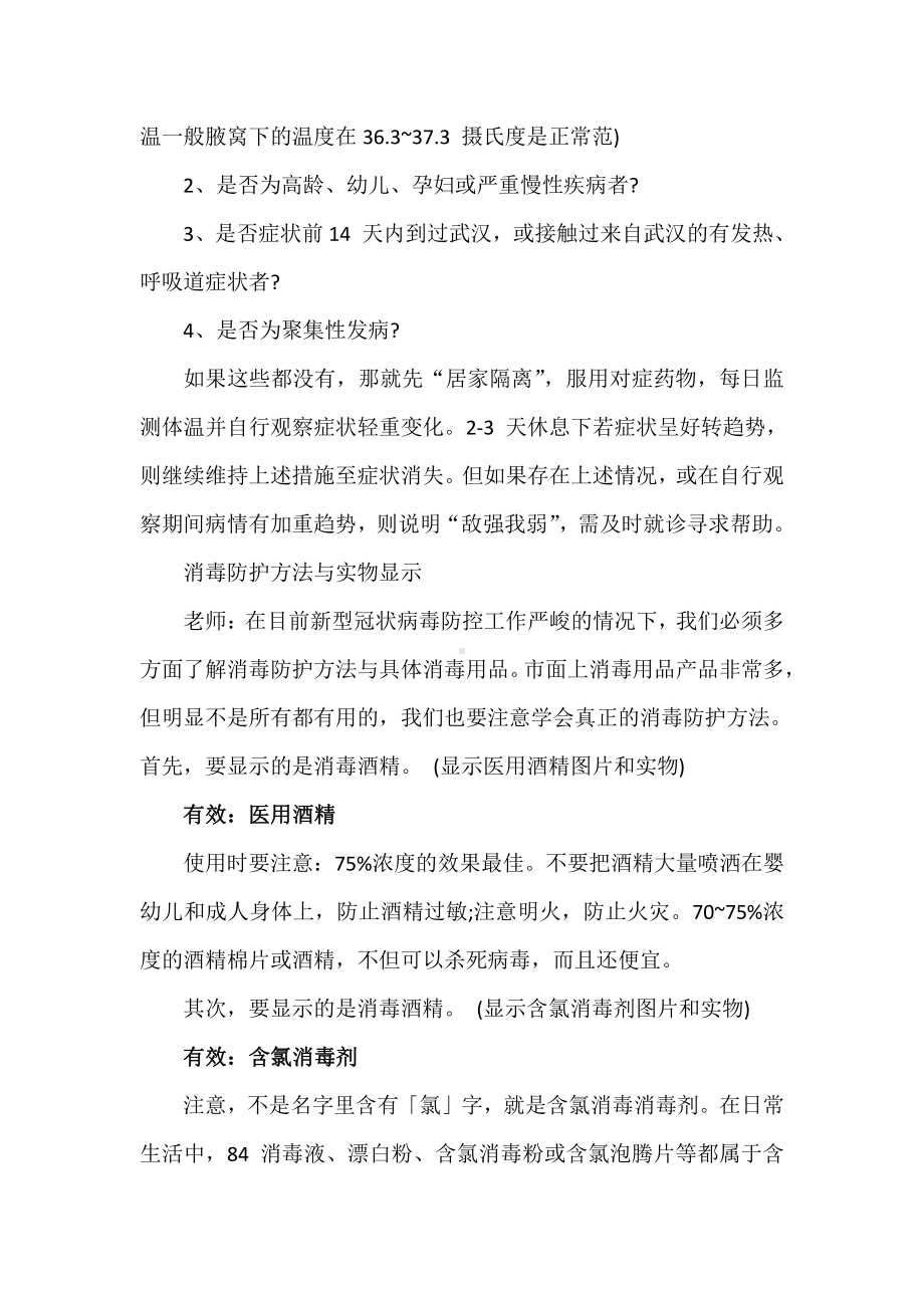 开学第一课防控新冠肺炎疫情主题班会教案.docx_第3页