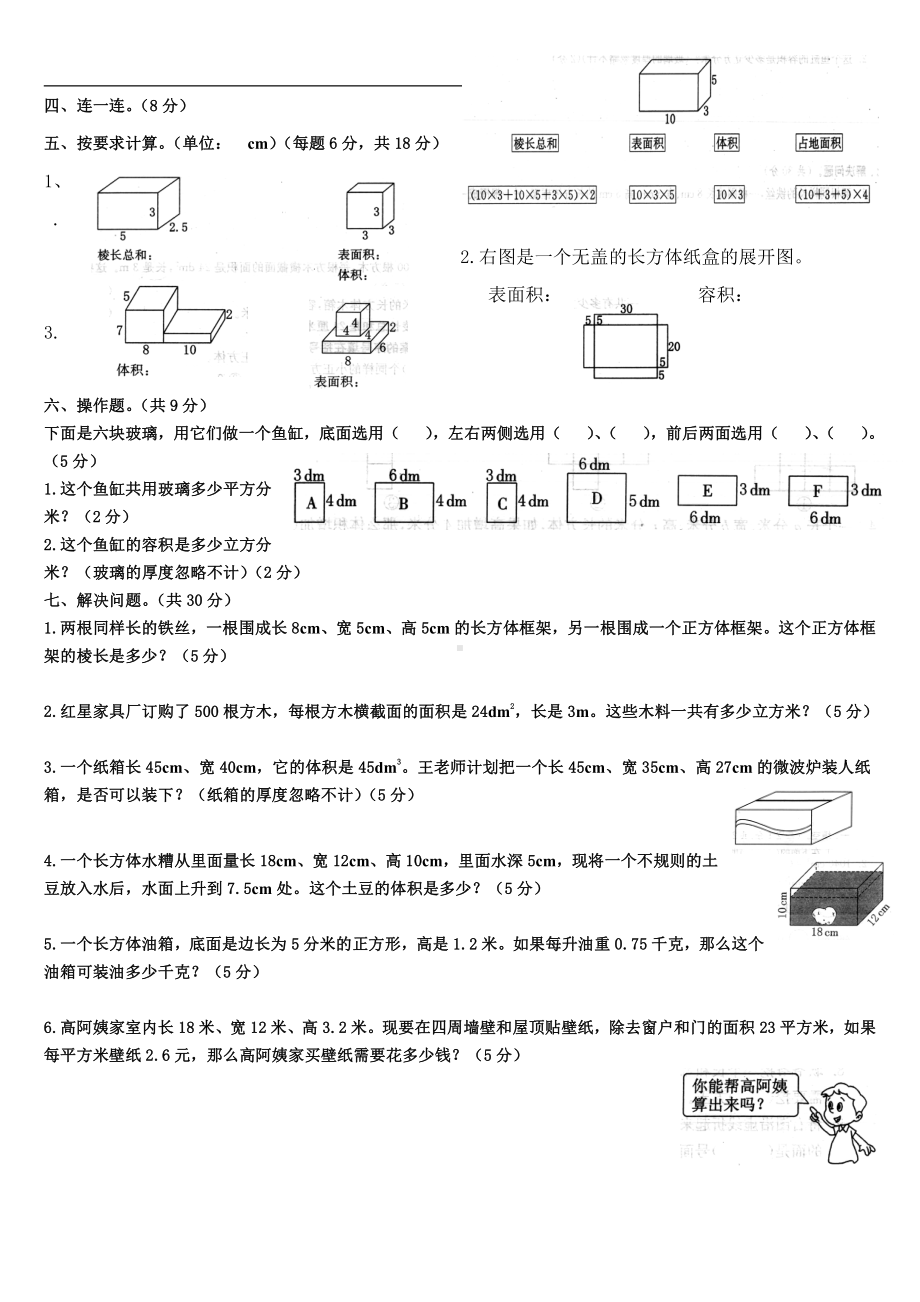 《长方体和正方体》单元检测（1）.doc_第2页