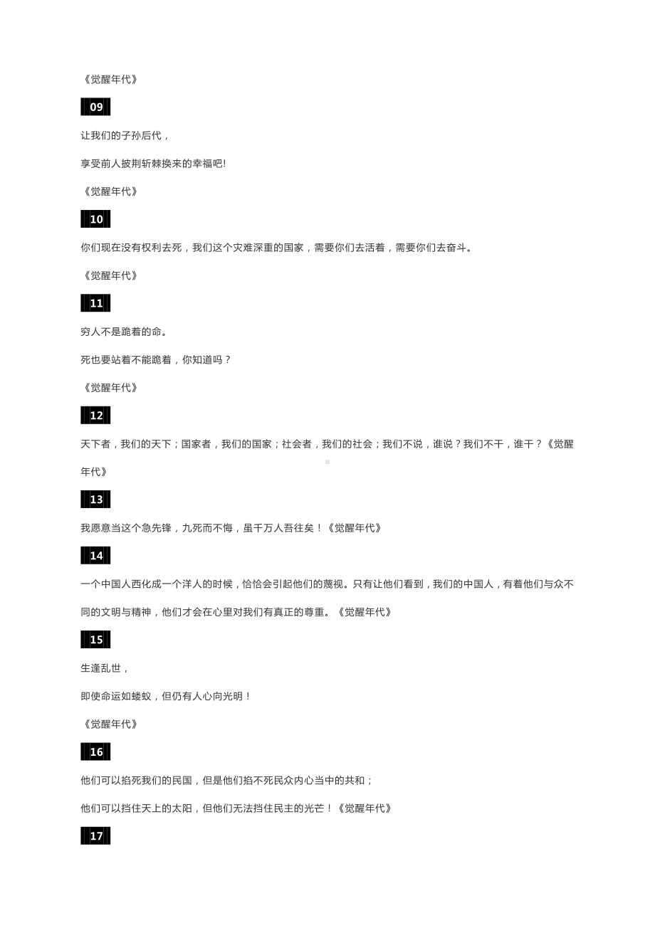 2022届高考作文素材：100句国产剧高燃台词写尽热血与深爱.docx_第2页