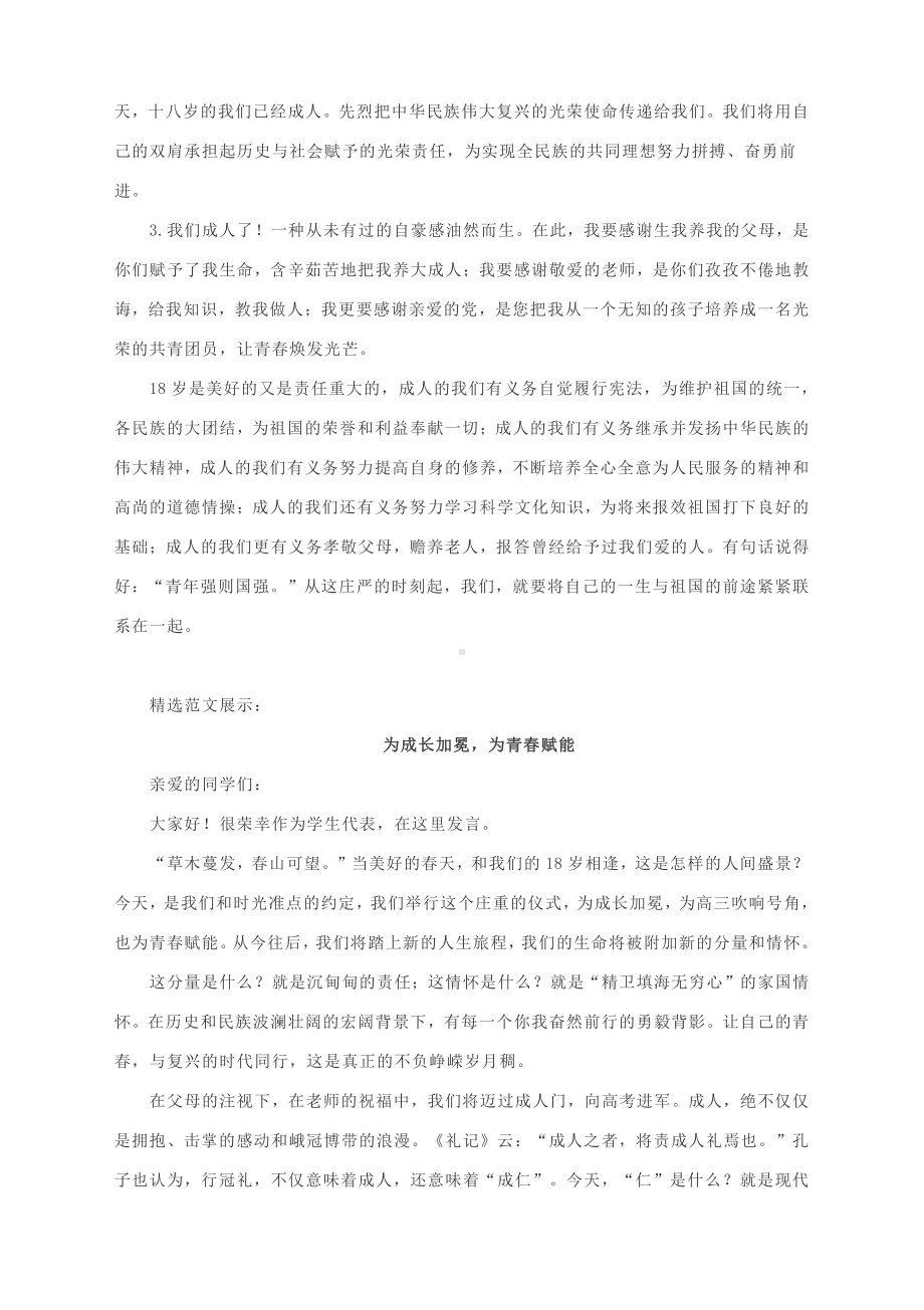 2022届高考作文写作训练：为成长加冕为青春赋能（附文题详解及范文展示）.docx_第3页