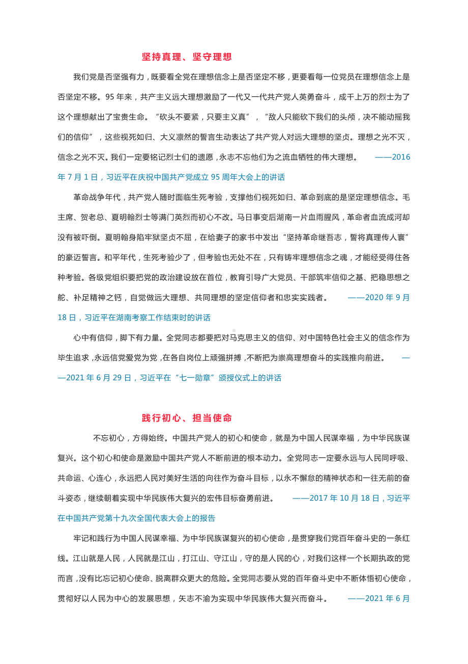 2022高考作文备考“中国精神”系列作文素材11-伟大的建党精神.docx_第3页