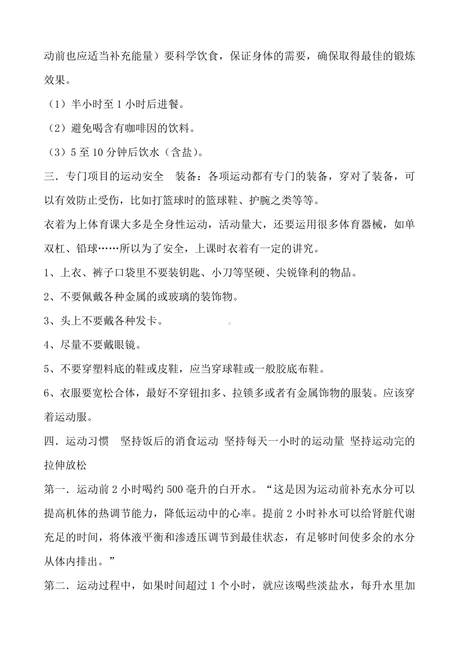 校园安全运动常识教学设计-2021-2022学年高中安全教育主题班会.docx_第2页