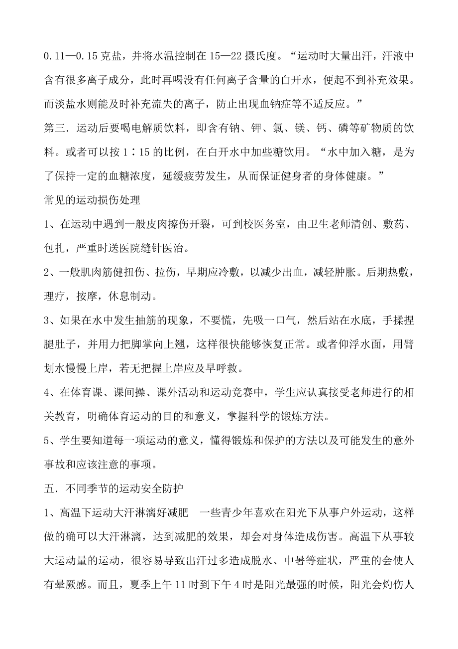 校园安全运动常识教学设计-2021-2022学年高中安全教育主题班会.docx_第3页