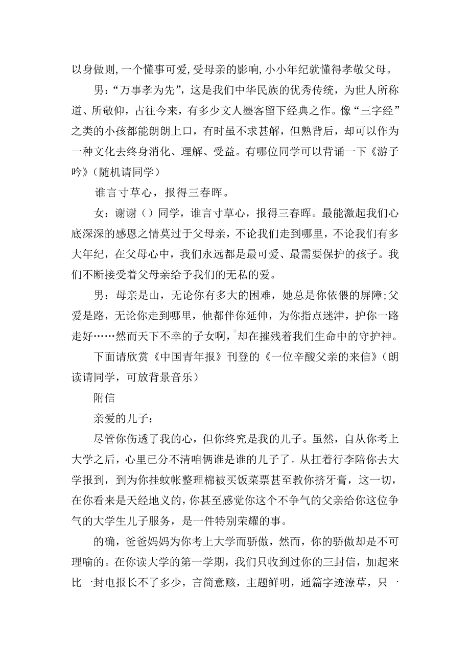 心存感恩学会做人主题班会（教案、教学设计）.doc_第2页