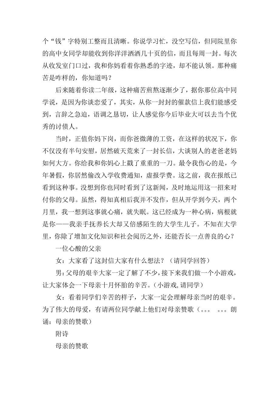 心存感恩学会做人主题班会（教案、教学设计）.doc_第3页