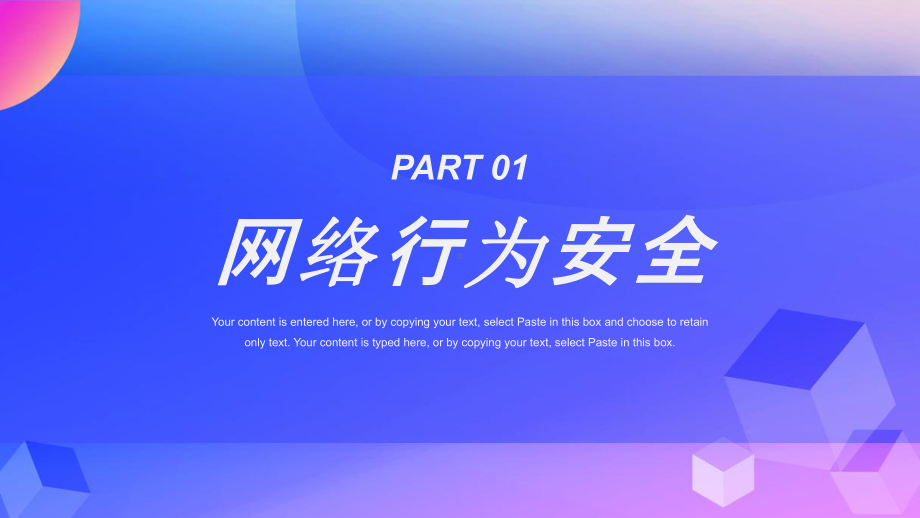 高中生校园网络信息安全教育PPTppt课件.pptx_第3页