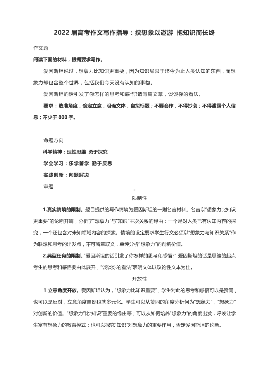 2022届高考作文写作指导：挟想象以遨游 抱知识而长终（附文题详解及范文展示）.docx_第1页