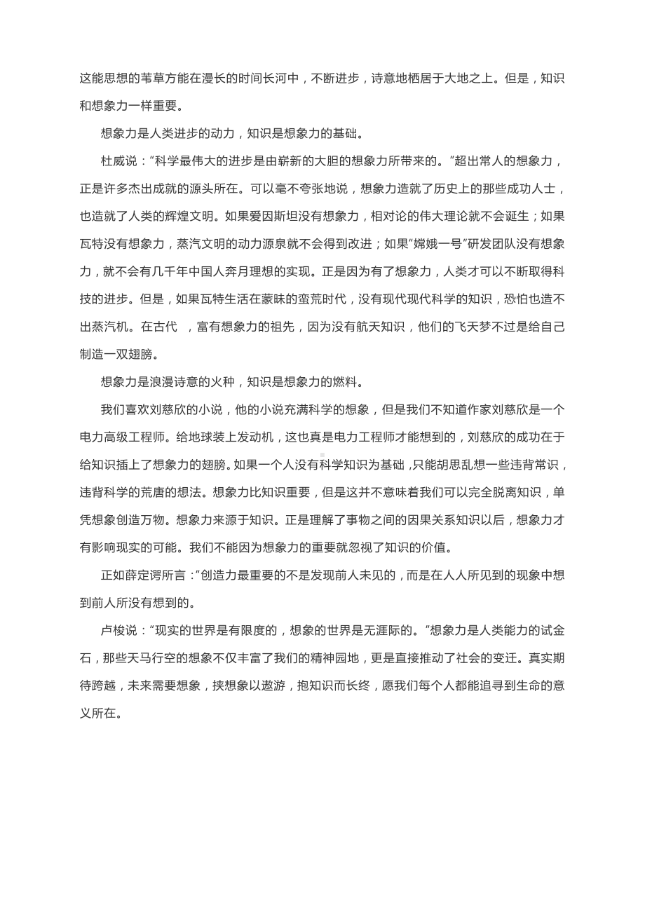 2022届高考作文写作指导：挟想象以遨游 抱知识而长终（附文题详解及范文展示）.docx_第3页