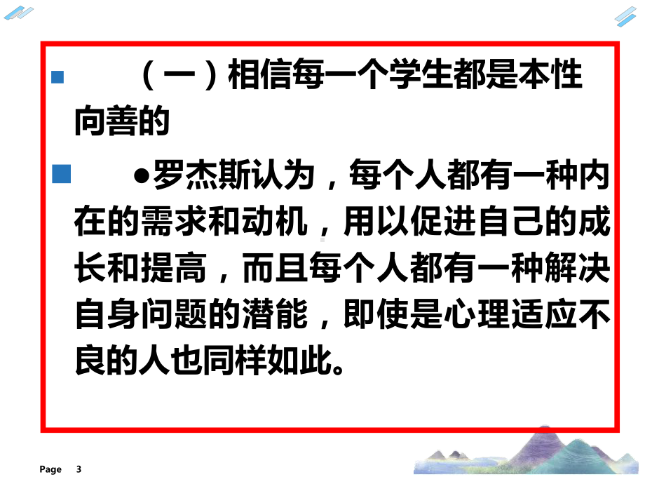 应对学生心理问题的基本方法ppt课件（中学生心理问题系列）.ppt_第3页