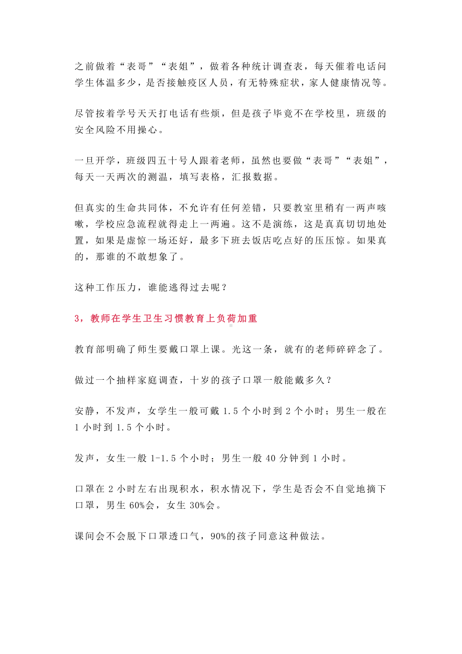 疫情后老师如何做 教案.docx_第2页