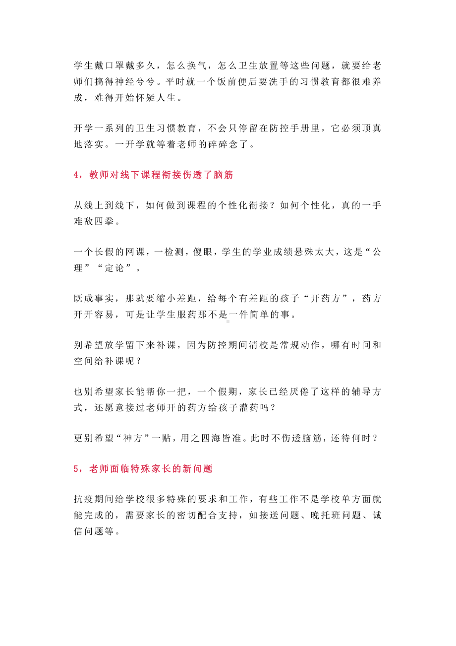 疫情后老师如何做 教案.docx_第3页