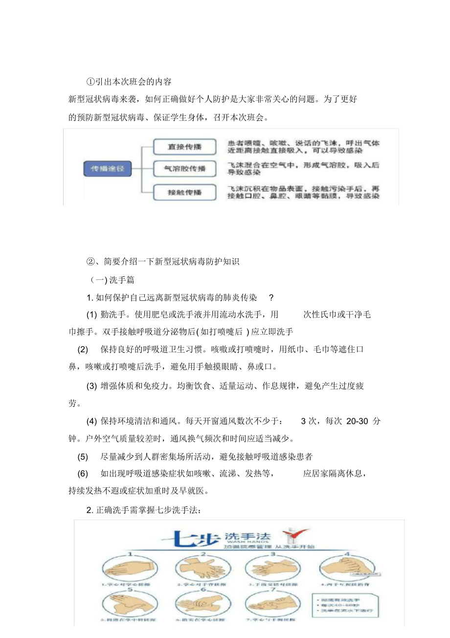 “疫情防控-生命教育”开学第一课教案.docx_第2页