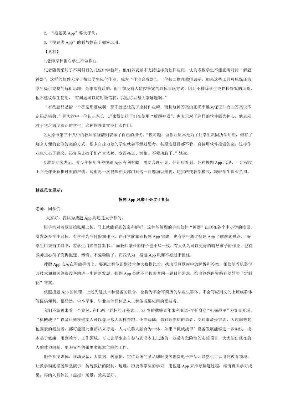 2022届高考作文写作指导：搜题App风靡不必过于担忧（附文题详解及范文展示）.docx_第2页