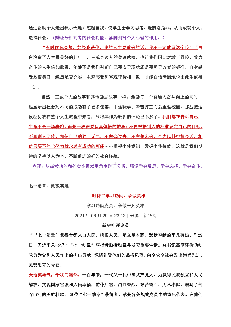 2021年6月下旬最新必读时评阅读材料汇编：热点人物七一勋章建党百年国潮文化青年成长.docx_第2页