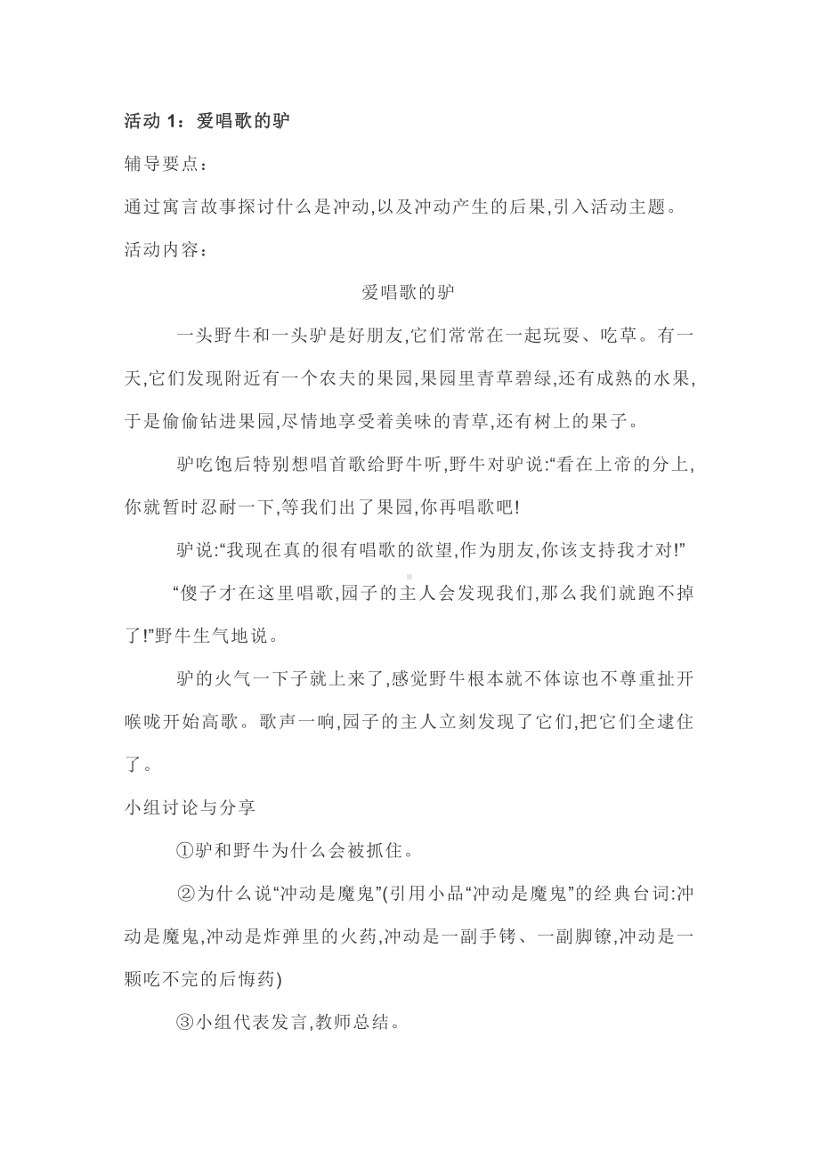 高一主题班会教案设计《冲动是魔鬼》.doc_第2页