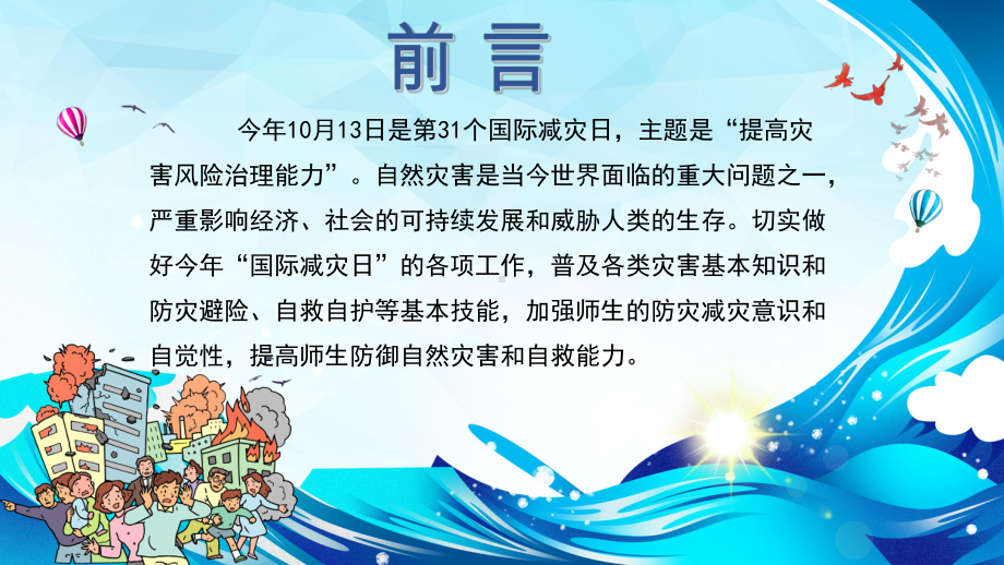 防灾减灾日pptppt课件.ppt_第2页