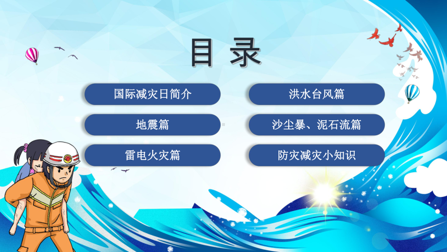 防灾减灾日pptppt课件.ppt_第3页