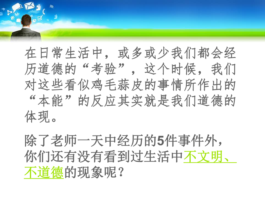 让道德的花蕾绽放主题班会ppt课件（共26张ppt）.pptx_第3页