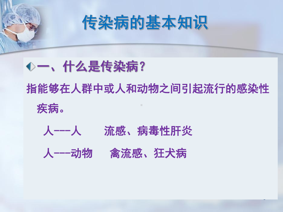 学校传染病防控ppt课件（共38张ppt）.pptx_第3页