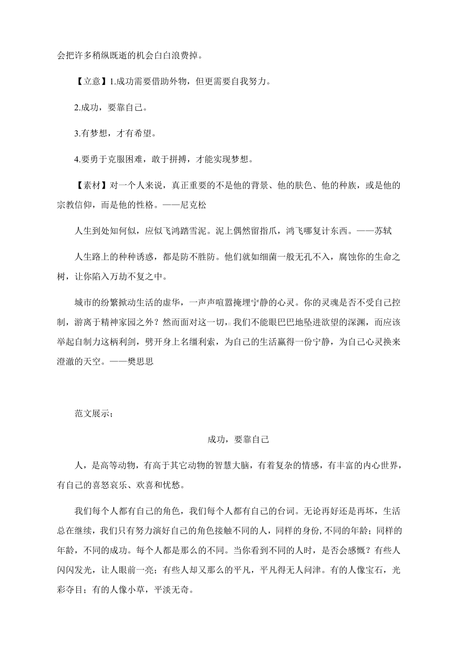 2022届高考作文写作指导：成功要靠自己（附文题详解及范文展示）.docx_第2页