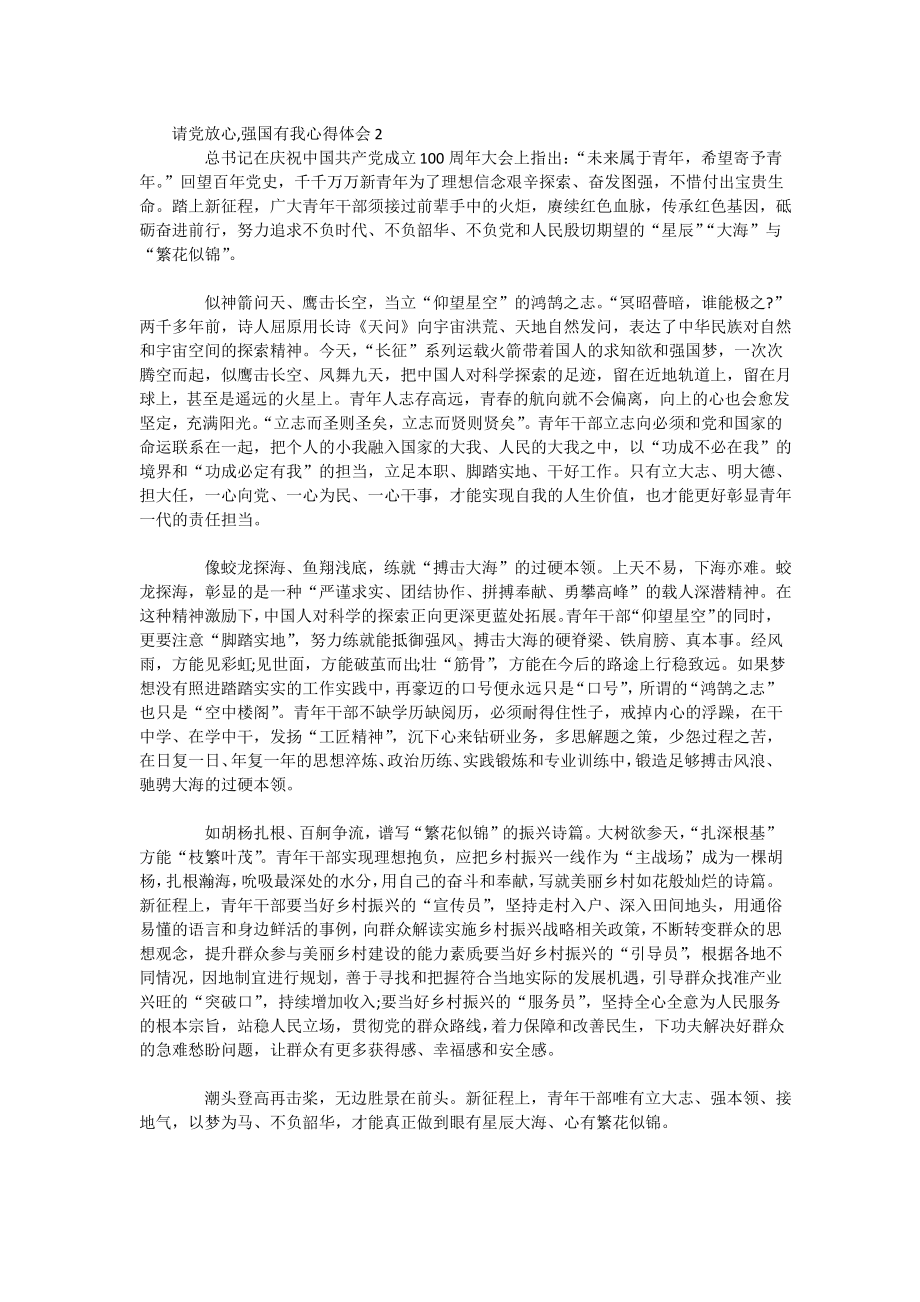 2021请党放心强国有我心得体会范文3篇.pdf_第2页