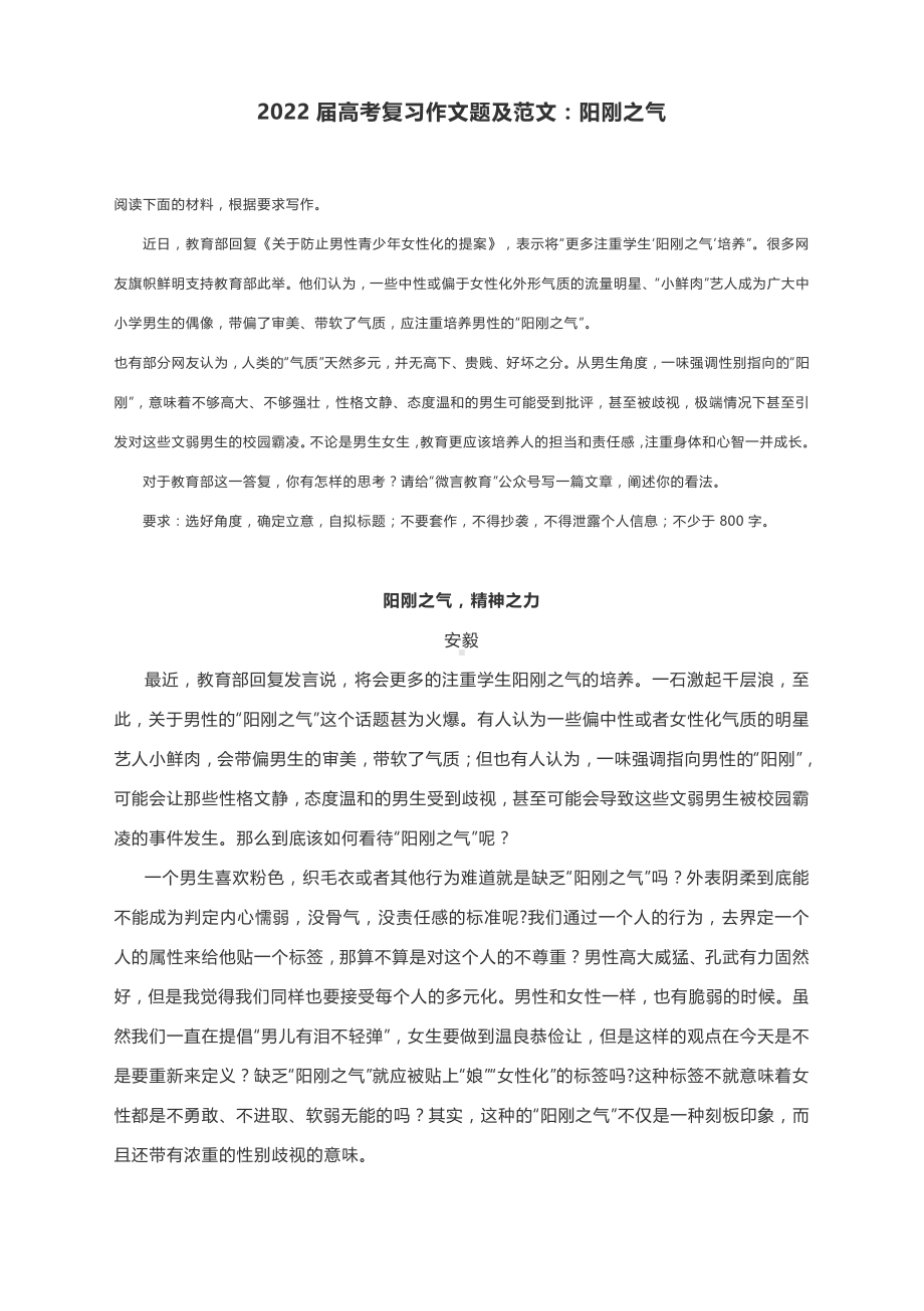 2022届高考复习作文题及范文：阳刚之气.docx_第1页