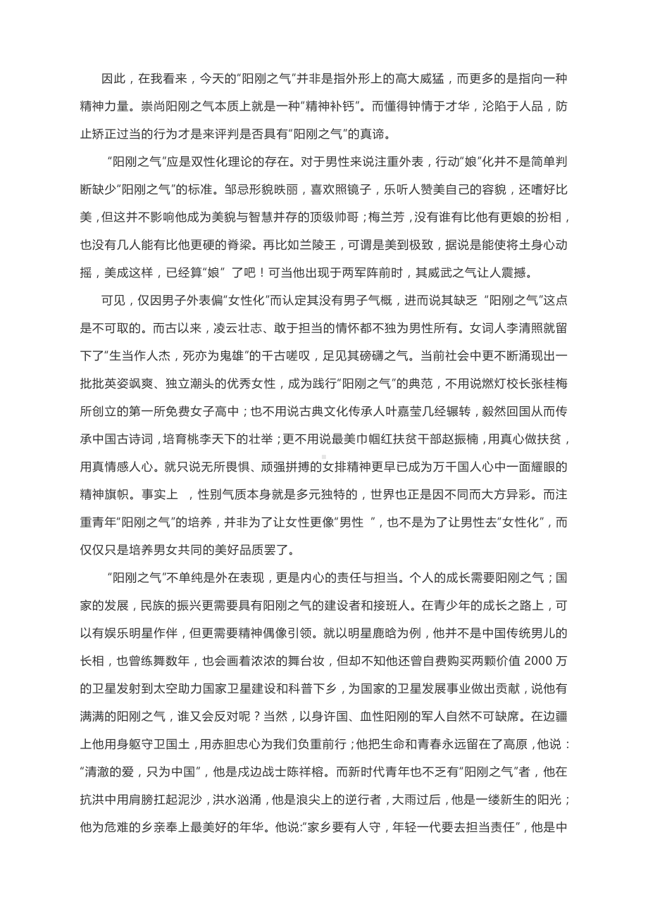 2022届高考复习作文题及范文：阳刚之气.docx_第2页