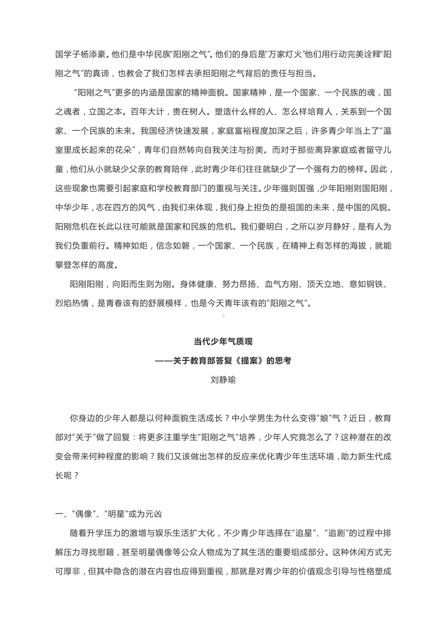 2022届高考复习作文题及范文：阳刚之气.docx_第3页