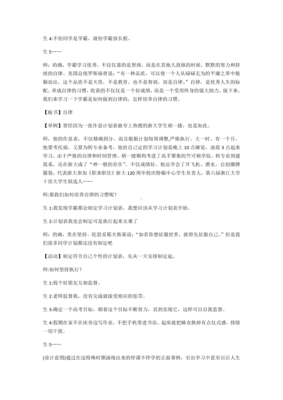 高中疫情主题班会教案-《自律、责任、理想》.docx_第2页