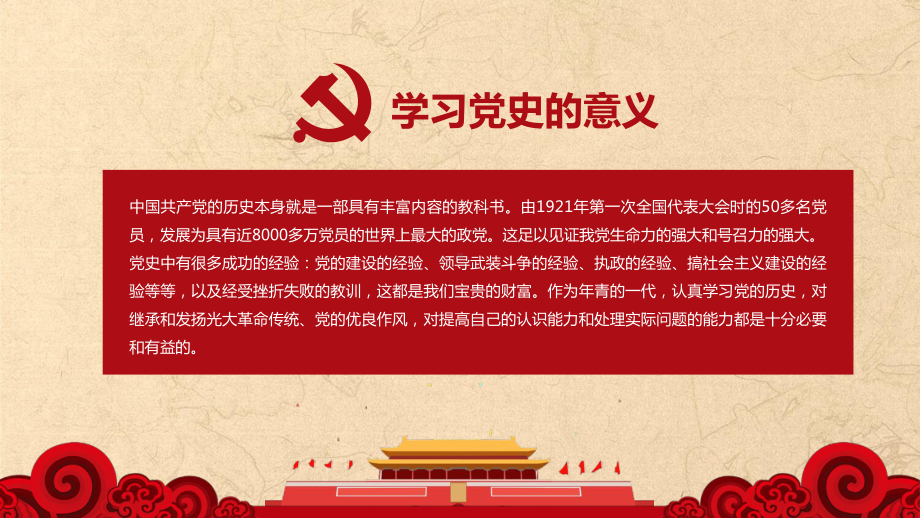 高三三班主题班会ppt课件：中国共产党的历史.pptx_第2页