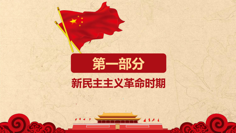 高三三班主题班会ppt课件：中国共产党的历史.pptx_第3页