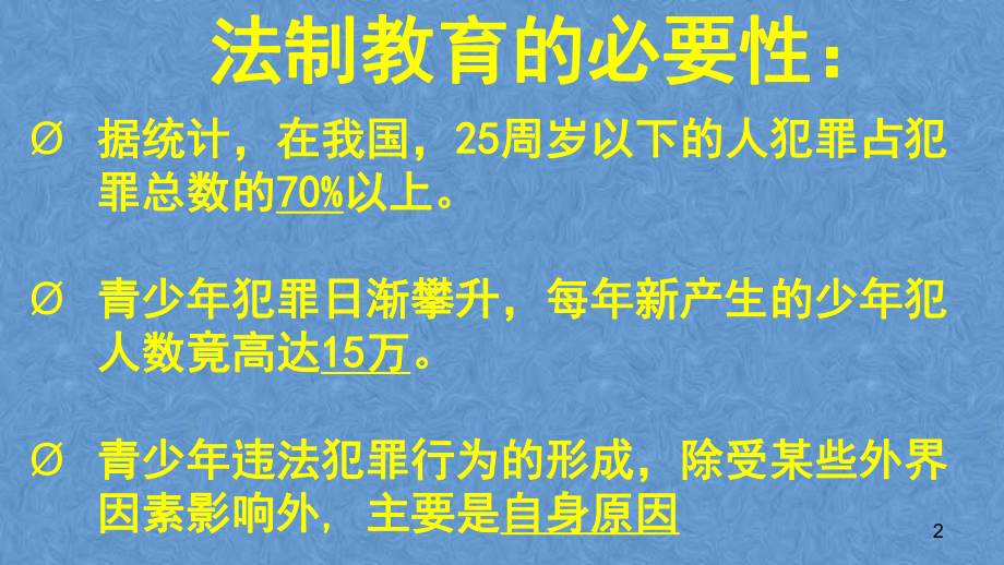 杜绝校园暴力构建和谐班级主题班会ppt课件（共26张ppt）.ppt_第2页