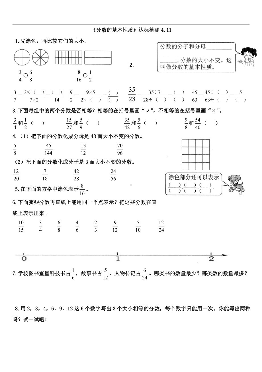 《分数的基本性质》达标检测（2）.doc_第1页