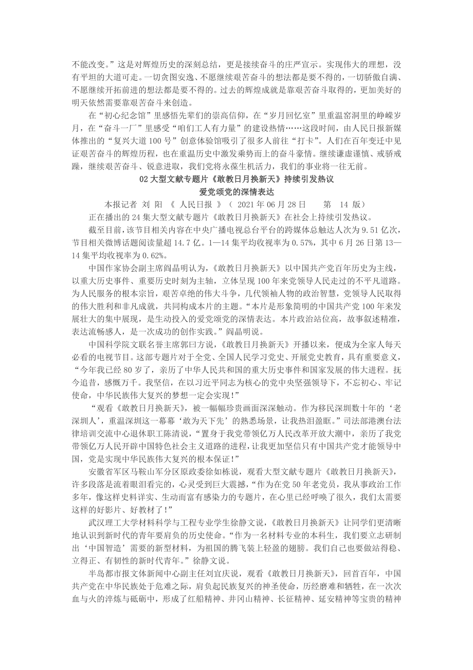 2022届高考作文时评素材：爱党颂党的深情表达.docx_第2页