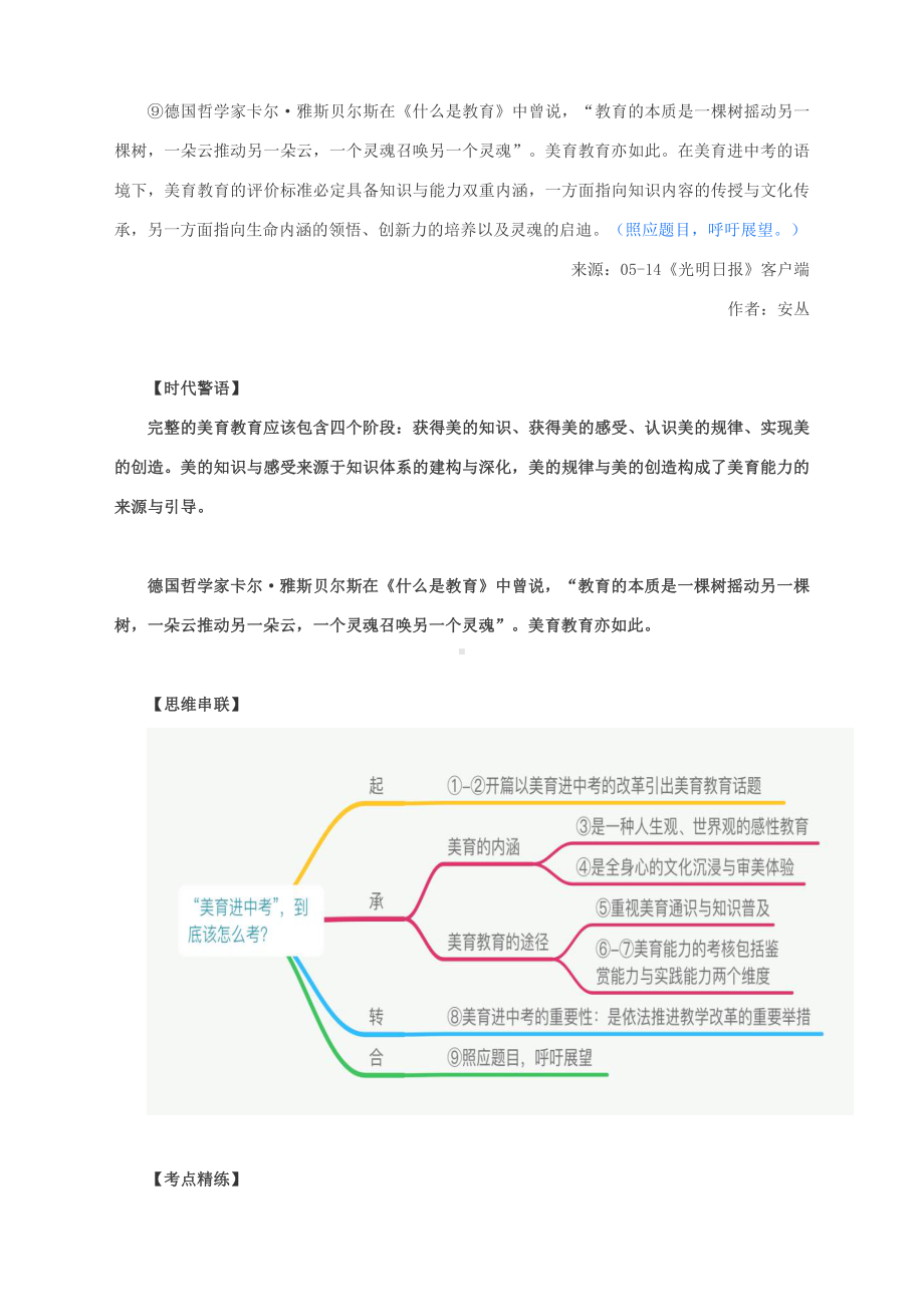 2022届高考语文阅读与写作：“美育进中考”到底该怎么考？.docx_第3页