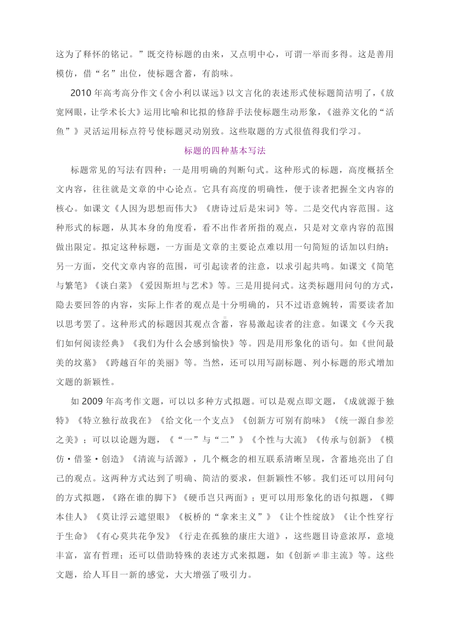 2022届高考作文专题指导：拟好题为你的高考作文“点睛”.docx_第2页