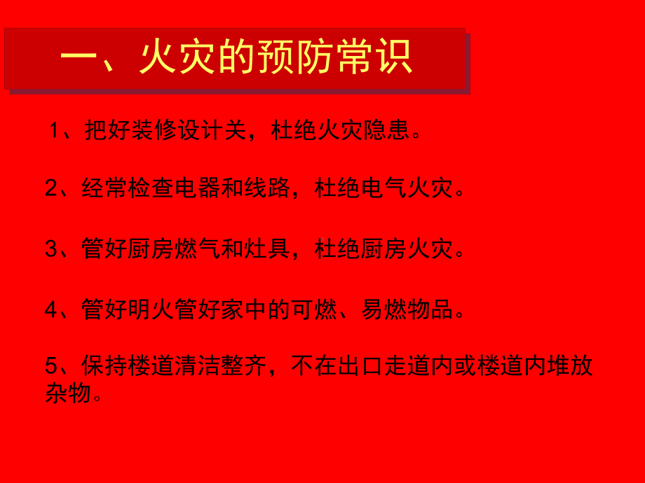 火灾的防护与逃生主题班会ppt课件（共35张ppt）.ppt_第3页