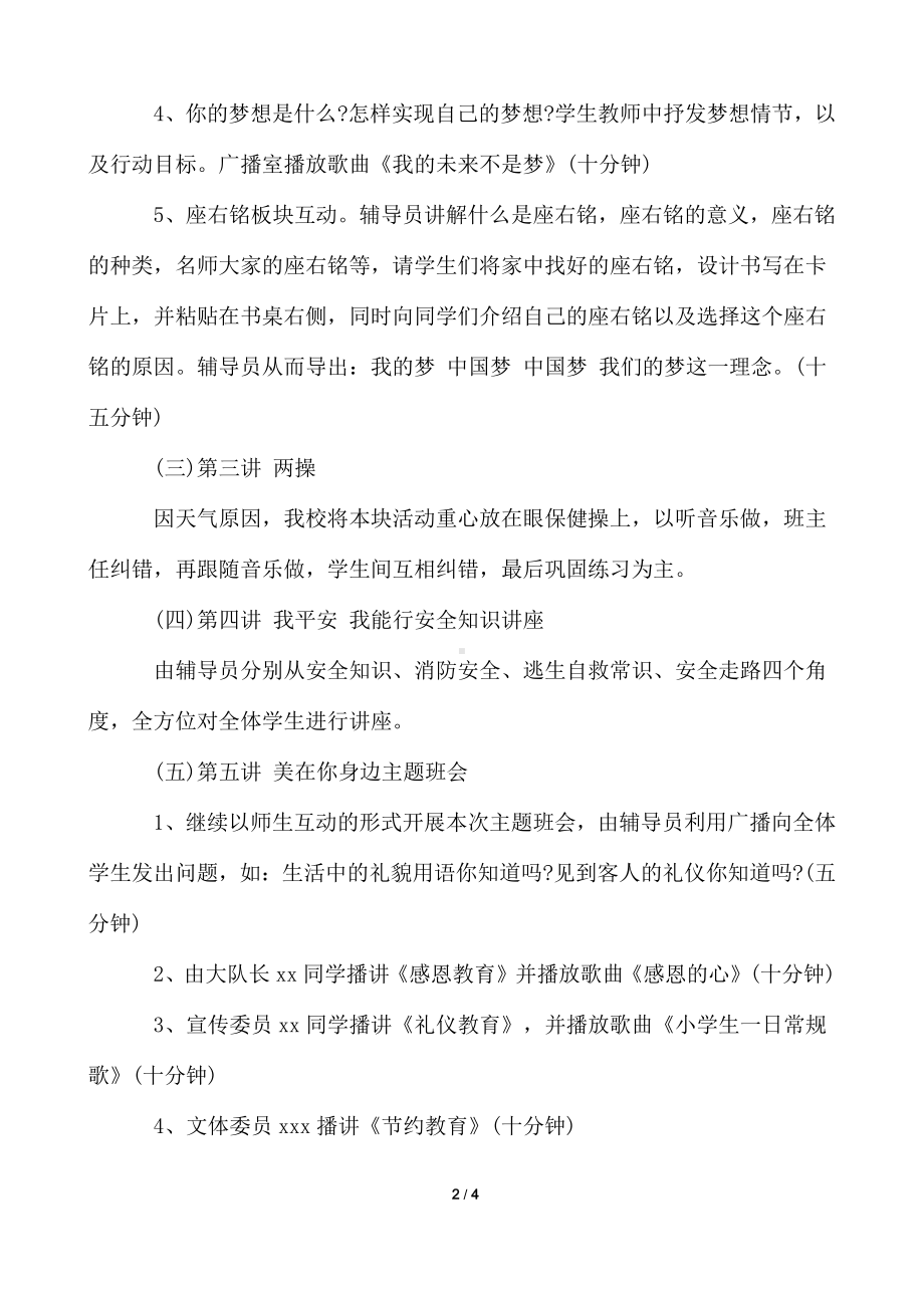 高一上学期开学第一课主题班会 教学设计 (1).doc_第2页