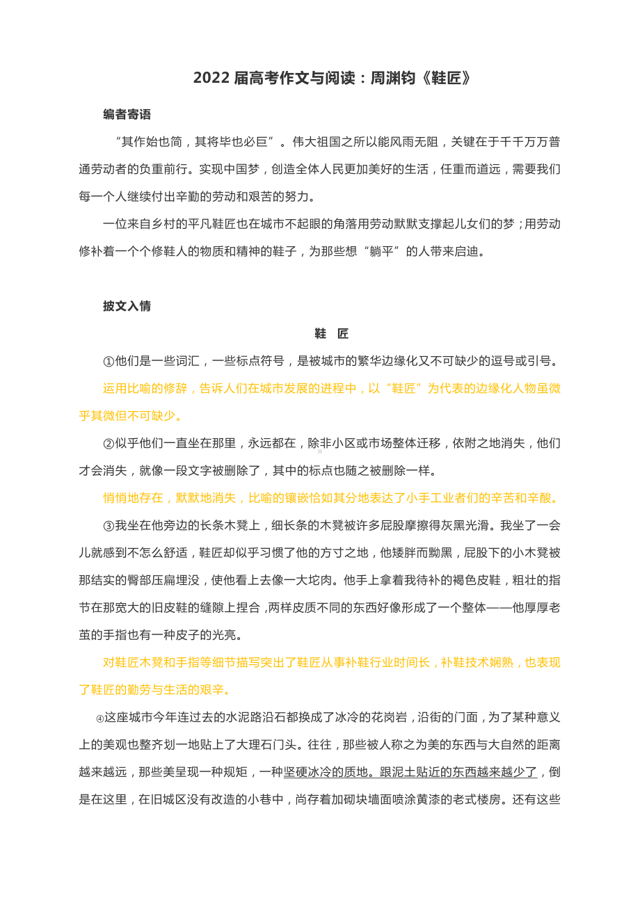 2022届高考作文与阅读：周渊钧《鞋匠》（附精彩点评与文章珠玑）.docx_第1页