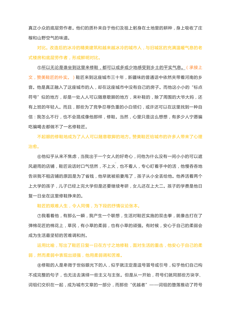 2022届高考作文与阅读：周渊钧《鞋匠》（附精彩点评与文章珠玑）.docx_第2页