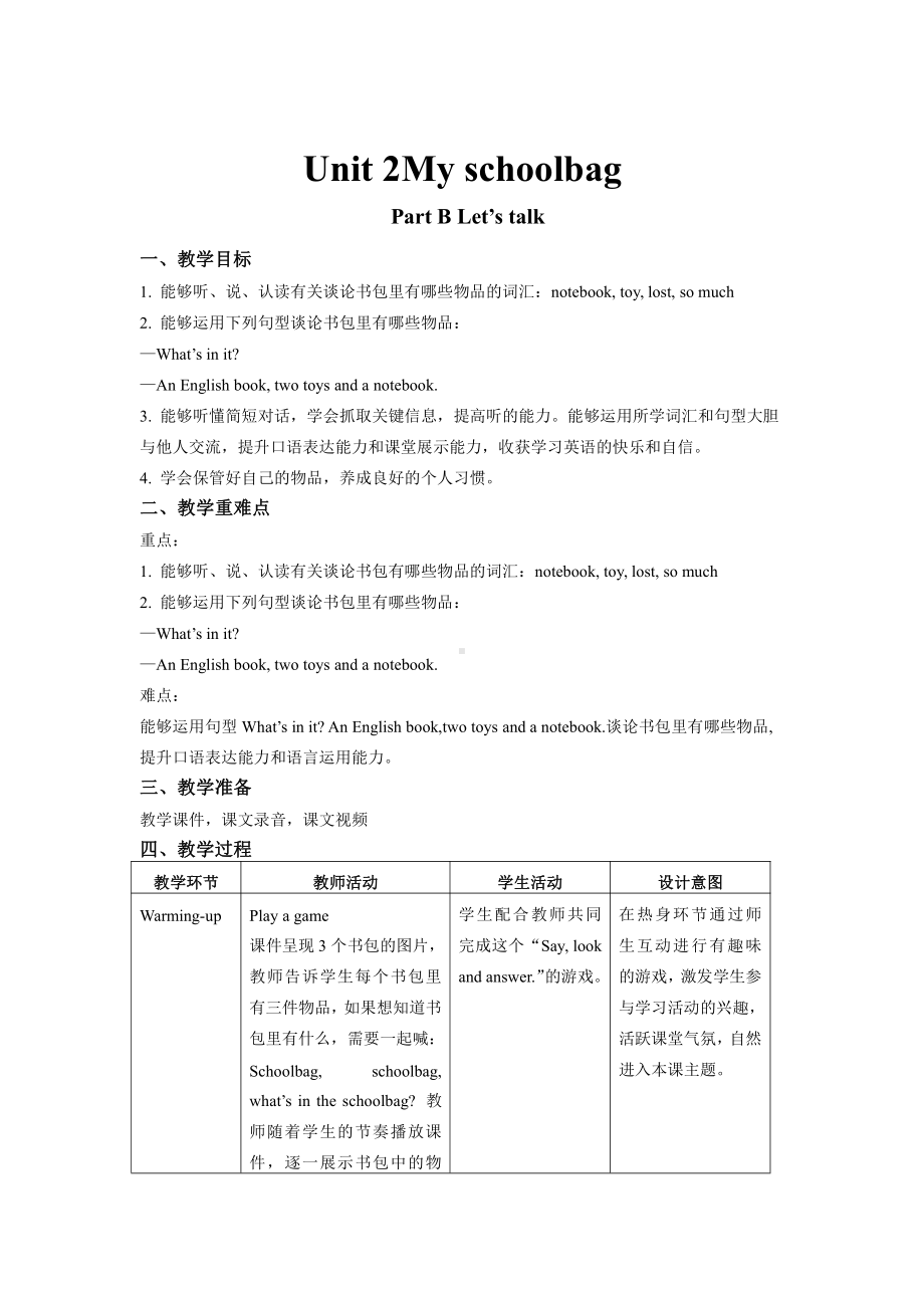 人教PEP四年级上册：Unit 2 My schoolbag Part B Let’s talk（教案）.docx_第1页