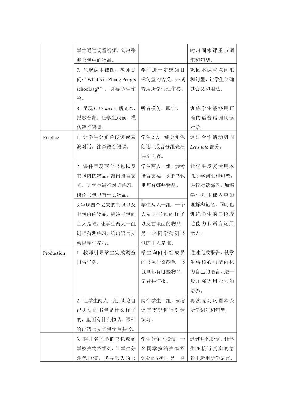 人教PEP四年级上册：Unit 2 My schoolbag Part B Let’s talk（教案）.docx_第3页