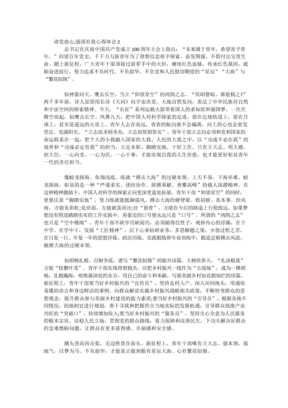 2021请党放心强国有我心得体会范文3篇.doc_第2页