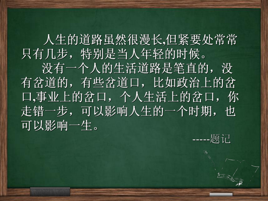 主题班会ppt课件：高考冲刺动员 ppt课件(共62张PPT).ppt_第2页