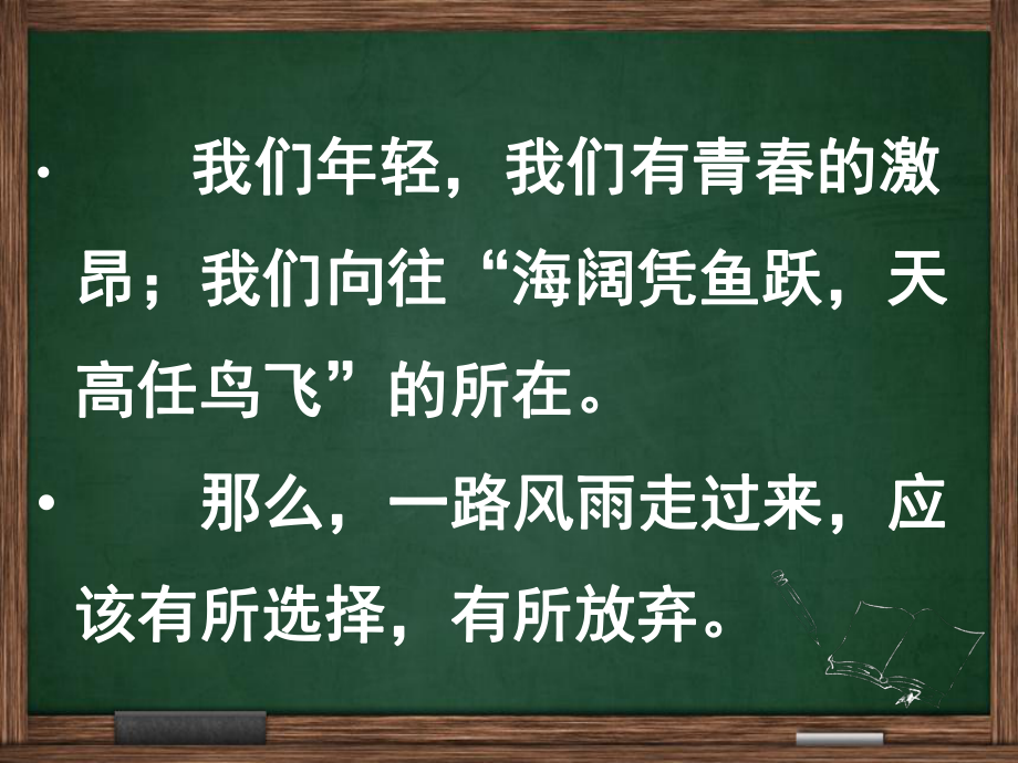 主题班会ppt课件：高考冲刺动员 ppt课件(共62张PPT).ppt_第3页